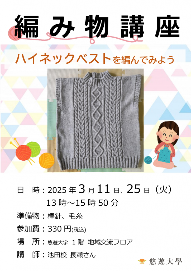編み物講座