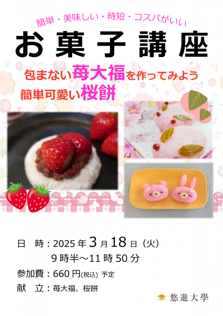 お菓子講座