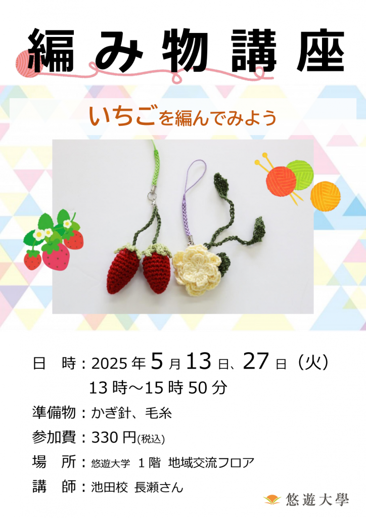 編み物講座