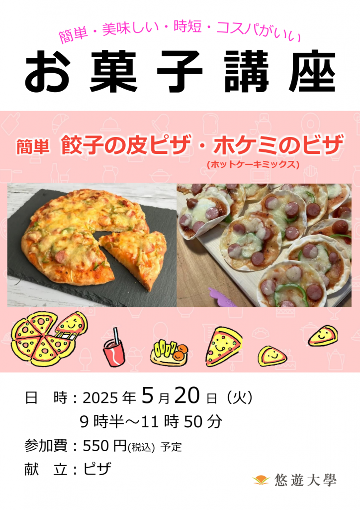 お菓子講座