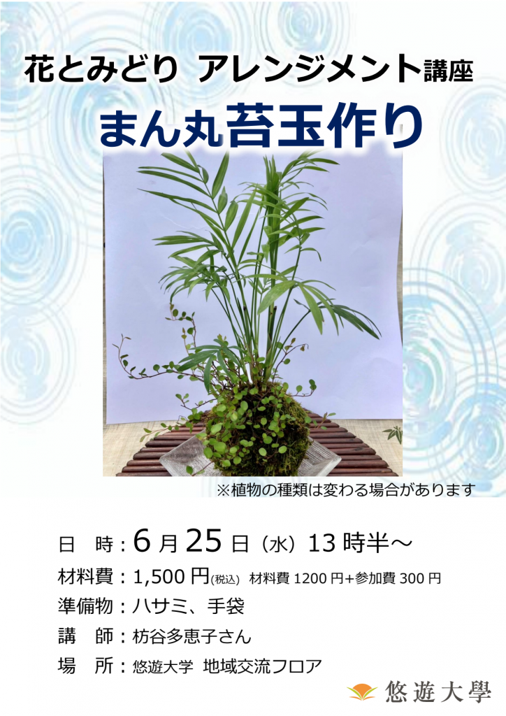 花とみどりアレンジメント講座