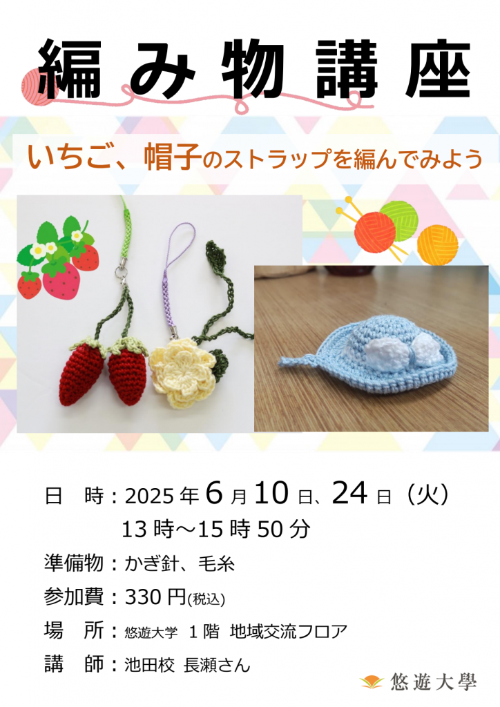 編み物講座