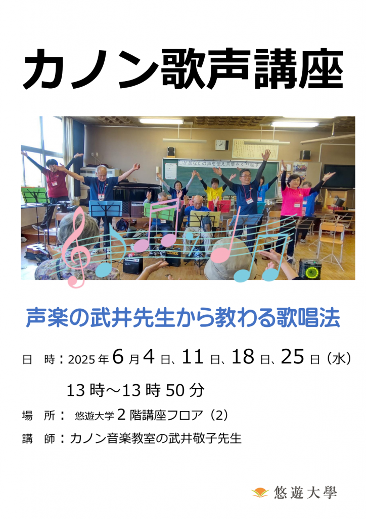 カノン歌声講座