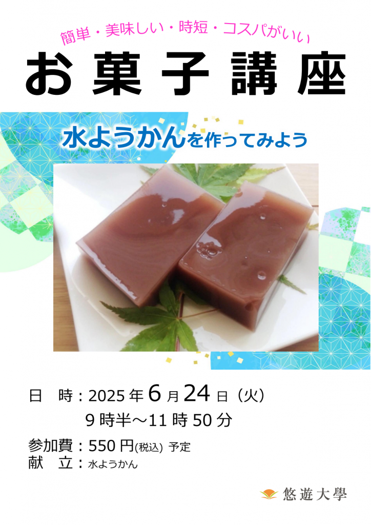 お菓子講座