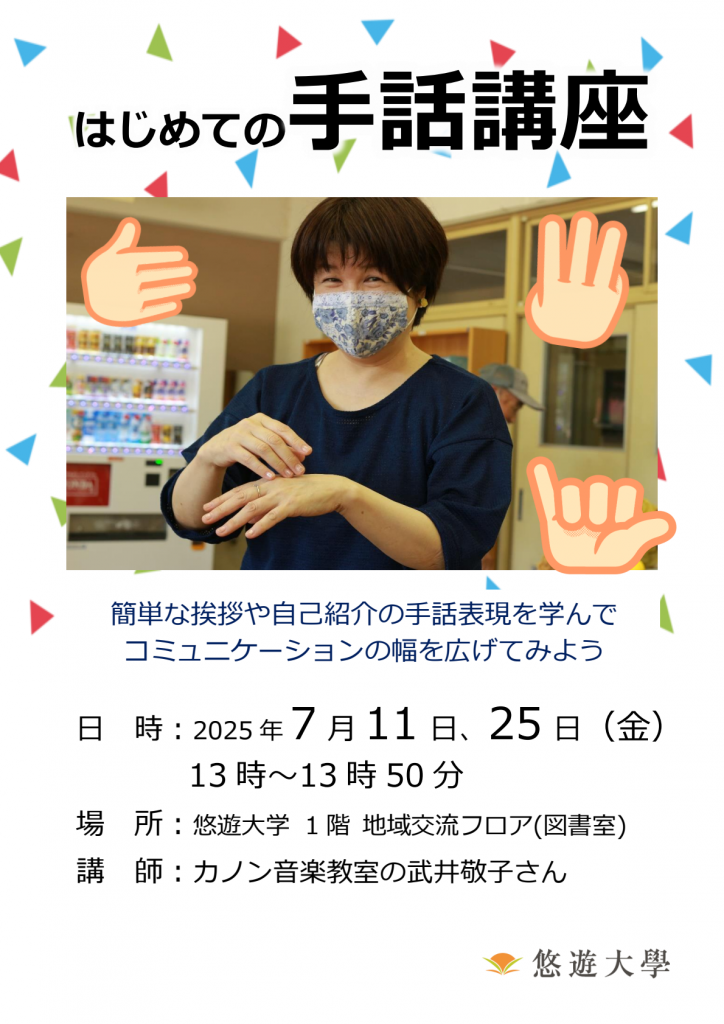 手話講座