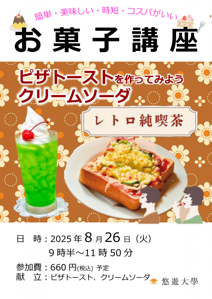 お菓子講座