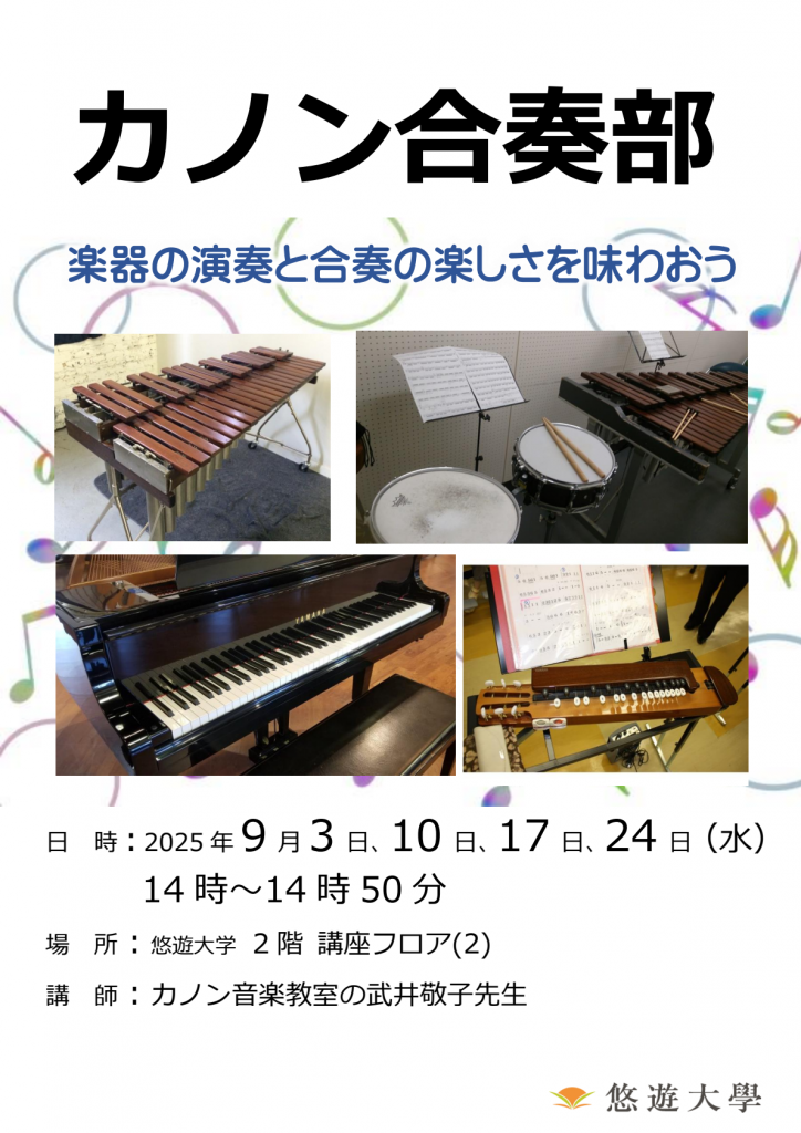 カノン合奏講座