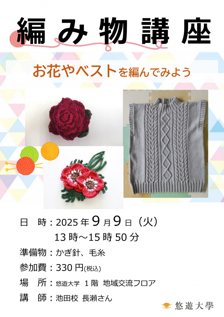 編み物講座