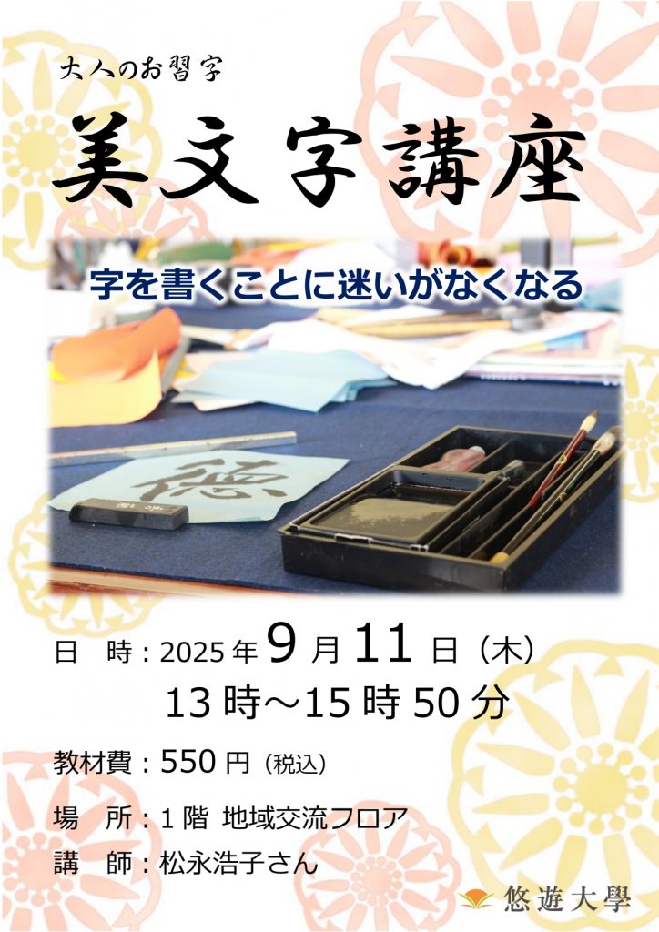 美文字講座