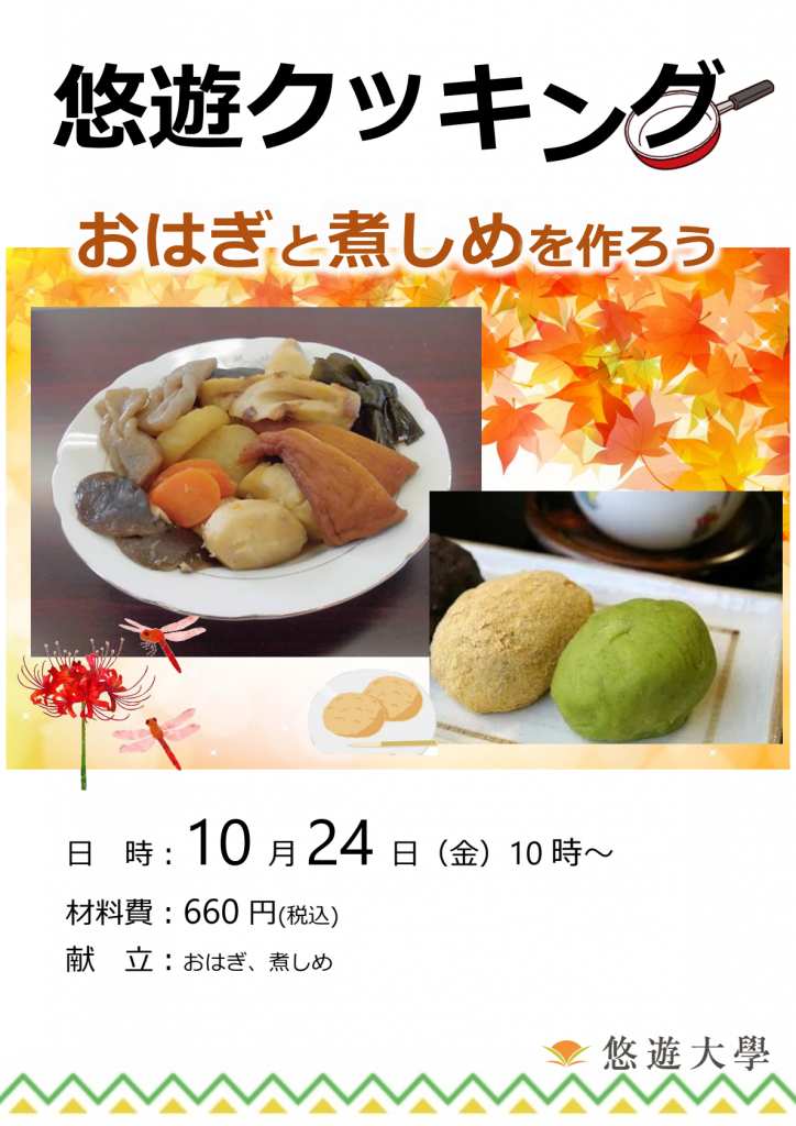 悠遊クッキング講座