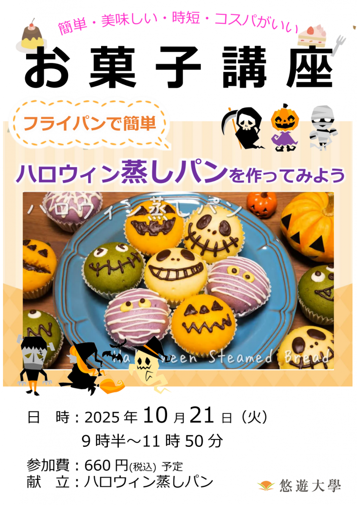 お菓子講座