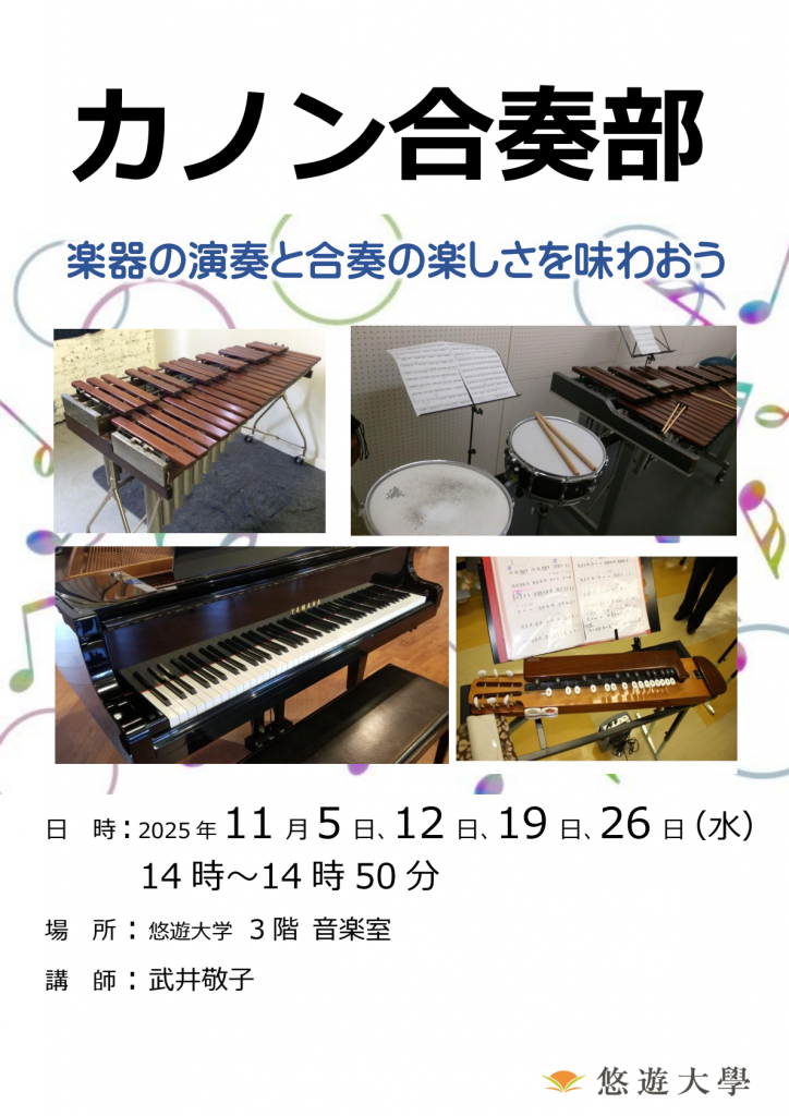 カノン合奏講座