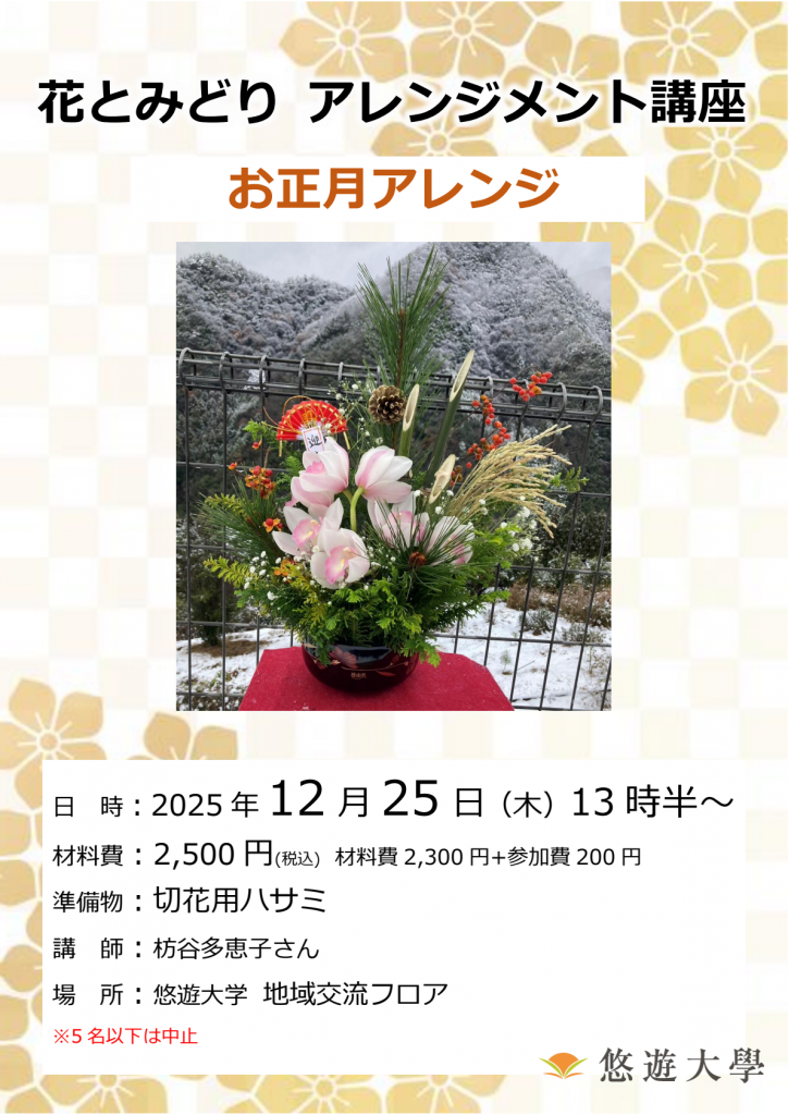 花とみどりアレンジメント講座