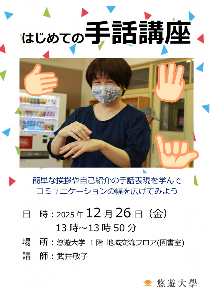 手話講座