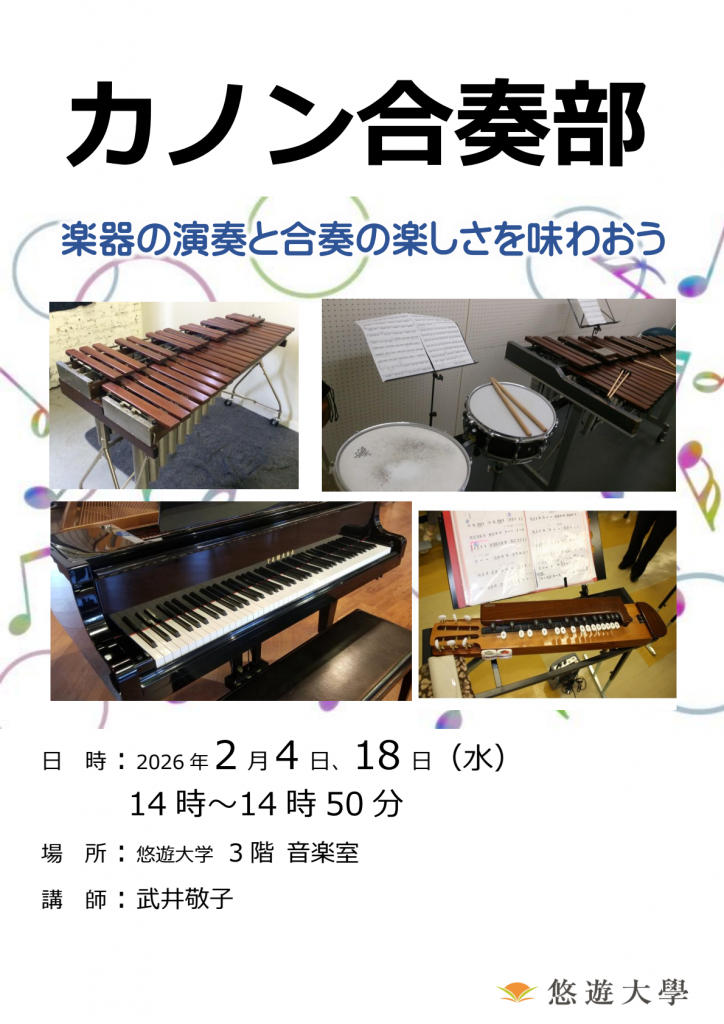 カノン合奏講座