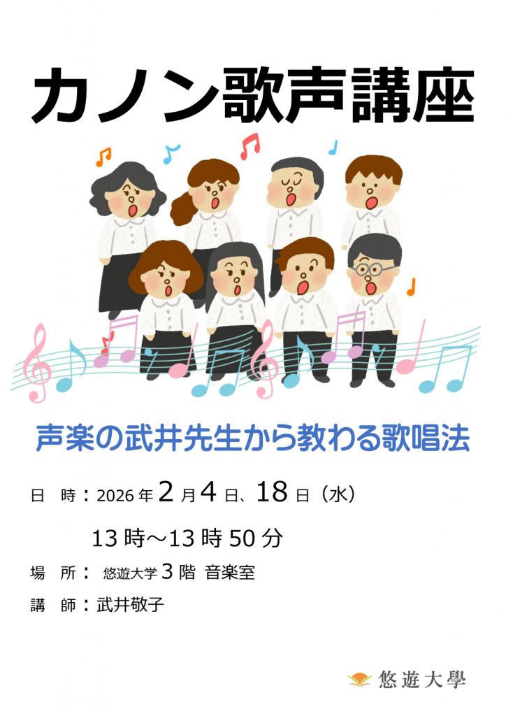 カノン歌声講座