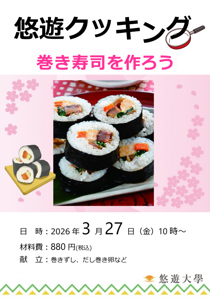 悠遊クッキング講座