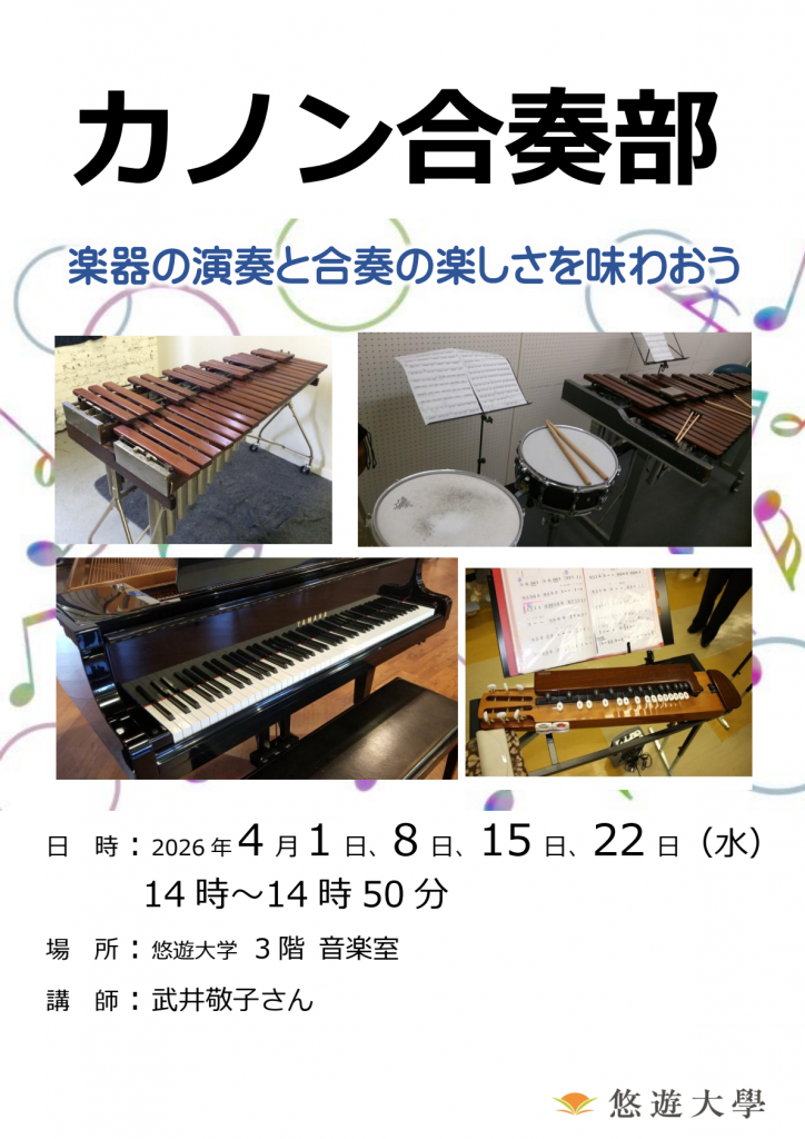 カノン合奏講座