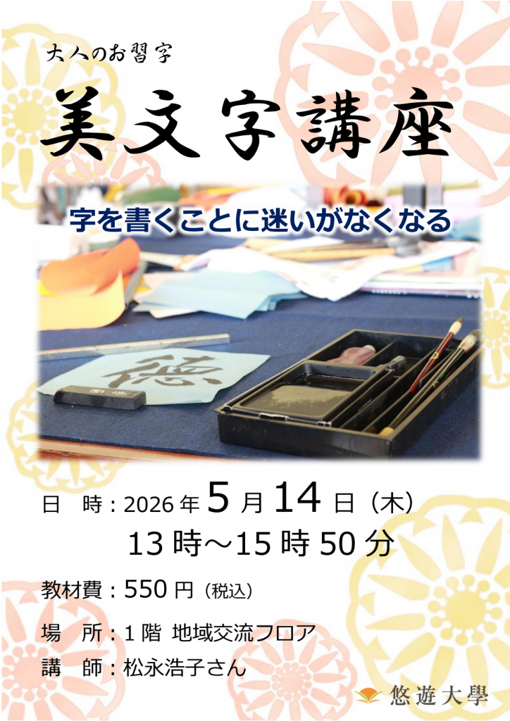美文字講座