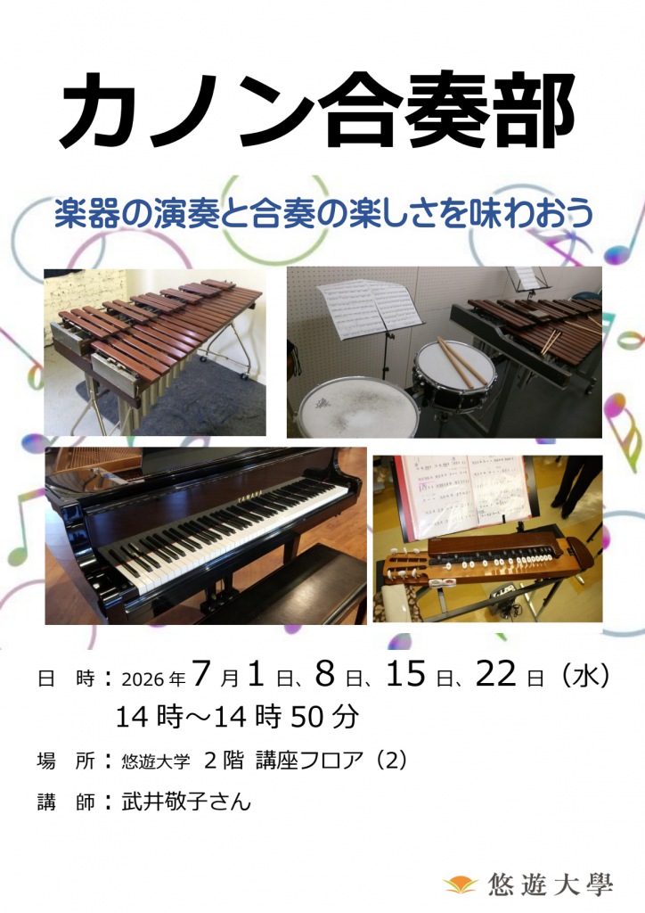 カノン合奏講座
