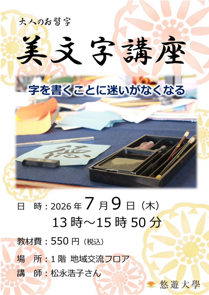 美文字講座