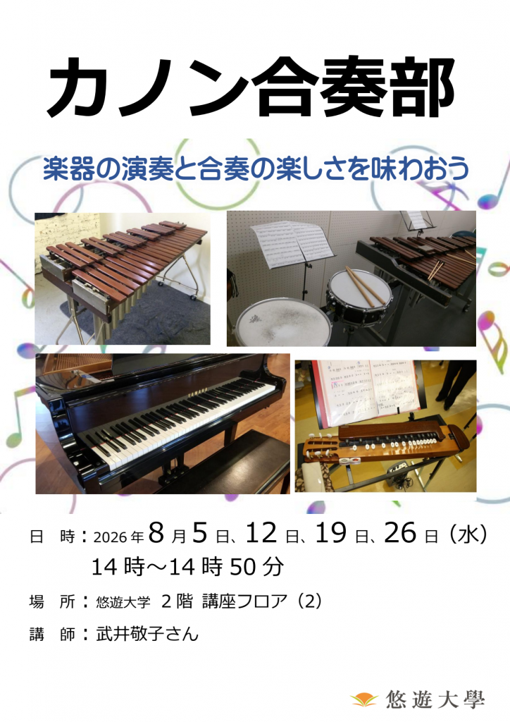 カノン合奏講座