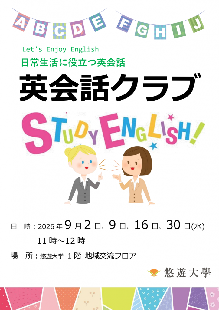 英会話講座